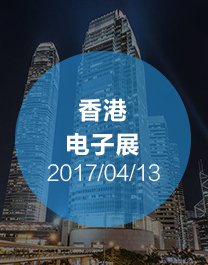 HCPC 香港电子展